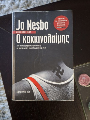 Jo Nesbo The Redbreast book like new, Greek edition
