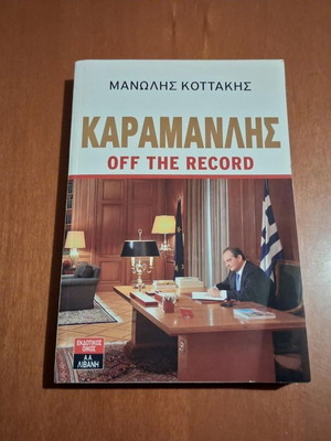 Karamanlis Off the Record book like new, Greek language