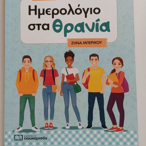 Diary on the Desks by Zhina Berikou