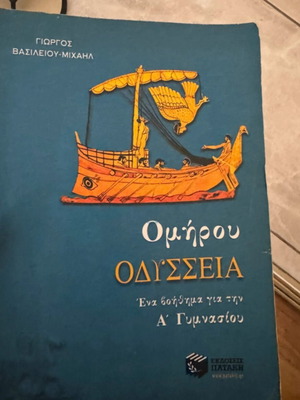 Odyssey Study Guide used, for A Gymnasio