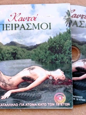DVD Kautoi Peirasmoi like new