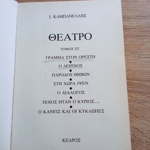 Theatro Volume St by Iakovos Kampanellis used, Greek language
