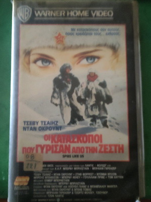 Βιντεοκασέτα Οι Κατάσκοποι Που Γύρισαν Από Τη Ζέστη σαν καινούργιο, δράσης με υπότιτλους