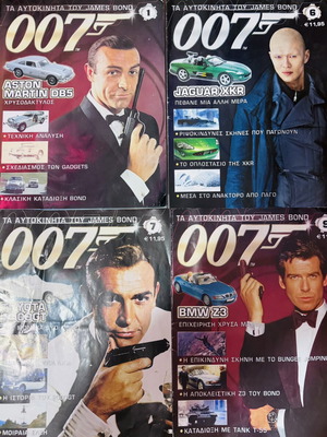 Περιοδικά James Bond 007 μεταχειρισμένα, σετ 4 τεύχη «Τα Αυτοκίνητα του James Bond»