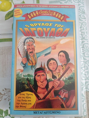 The Legend of Hiawatha VHS tape like new, dubbed