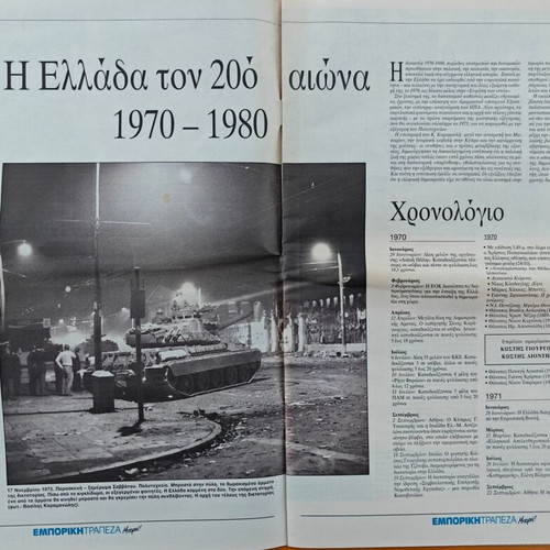 Collectible Newspaper Edition The Greece of the 20th Century 1970-1980 used