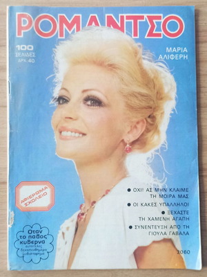 Romantso magazine issue 2060 September 1982 like new