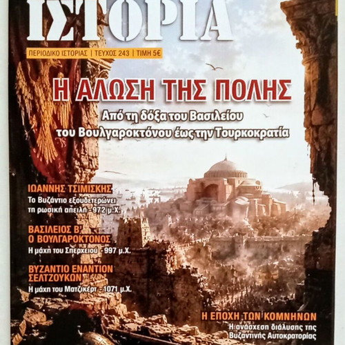 Polemos kai Istoria Magazine No 243 New