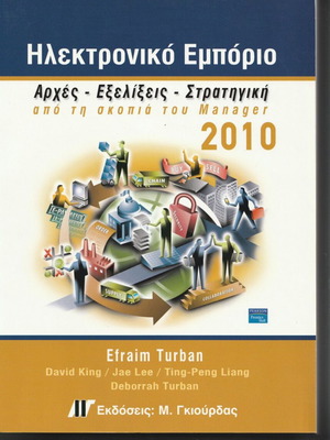 Electronic Commerce like new, Principles - Developments - Strategy 2010