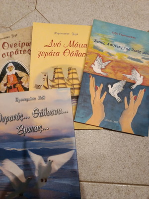 Set of 5 books by Zizi Geronymaki