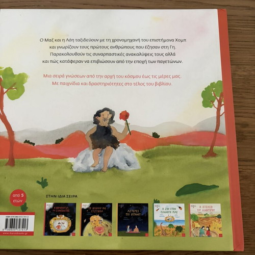 Children's books like new, set of 4 in Greek