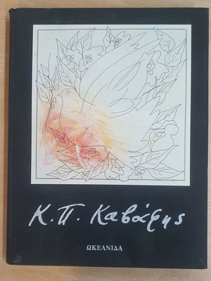 Poems by K.P. Kavafis used edition 1990