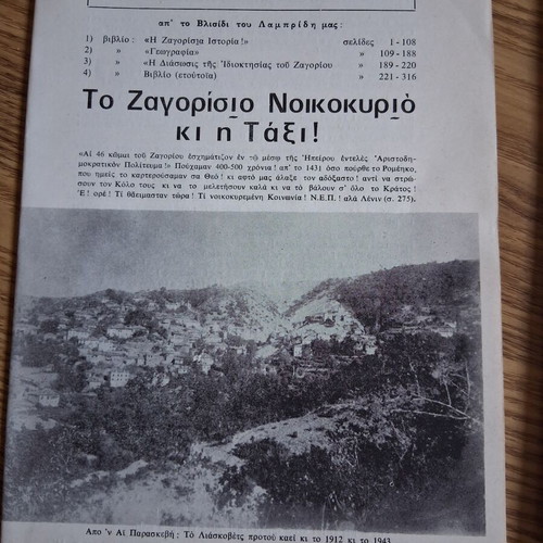 Collection of publications about Zagori by Vasilis Fanitsios, good condition