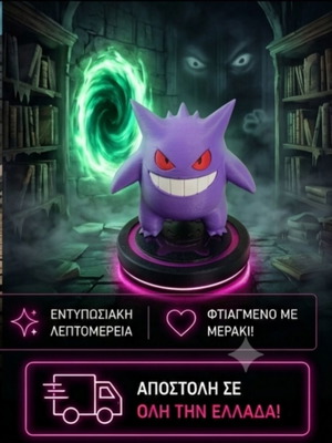 Gengar 3D εκτυπωμένη φιγούρα καινούργια, 26εκ χειροποίητη συλλεκτική
