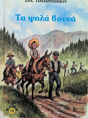 βιβλίο για παιδιά και εφήβους