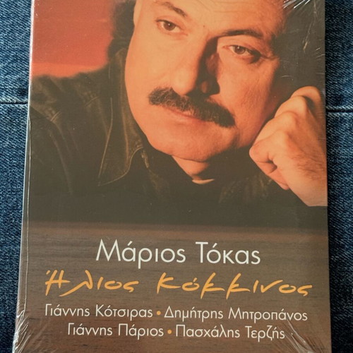 Marios Tokas Ilios Kokkinos CD new