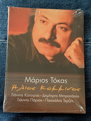 Marios Tokas Ilios Kokkinos CD new