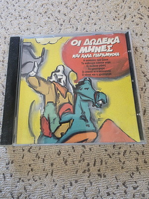 Oi Dodeka Mines kai Alla Paramythia CD like new