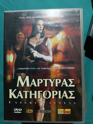 Expert Witness DVD like new