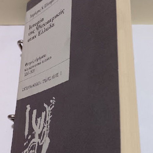 History of Psychiatry in Greece by Dimitris N. Ploumpidis new