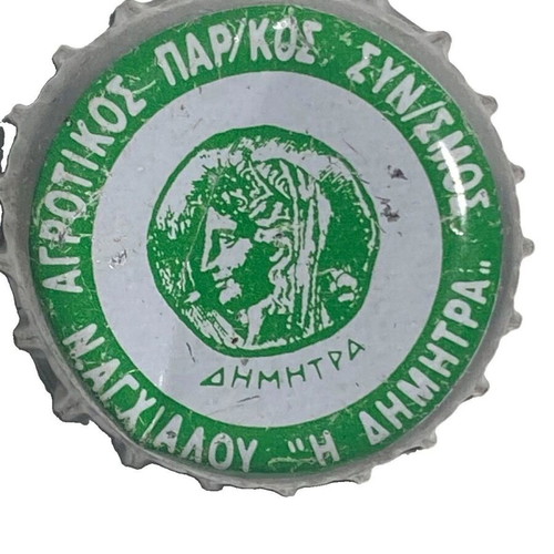 Καπάκι αγροτικού συνεταιρισμού "Η Δημήτρα"