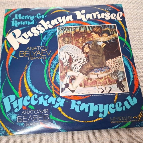 Anatoli Belyayev Russkaya Karusel LP like new, folk