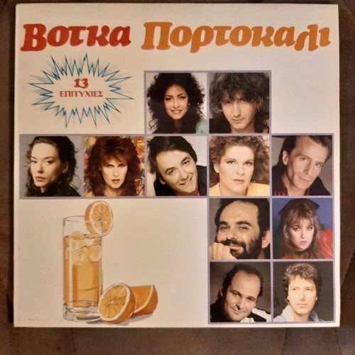 Vinyl Vodka Portokali Selection 1988 like new