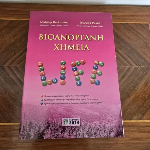 Bioinorganic Chemistry book new, Greek language