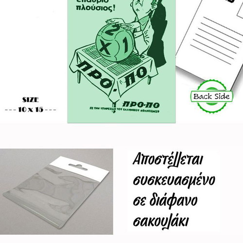 Post card Pro Po new with classic Greek advertisements