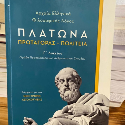 Plato Ancient Greek Study Guide used for Lyceum Grade 3