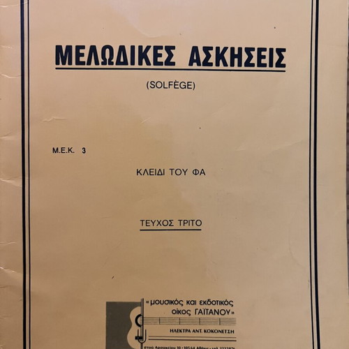 Melodic Exercises (Solfège) 4 volumes
