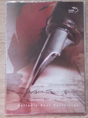 Album Neohellenes Writers Poets Novelists 2014 like new