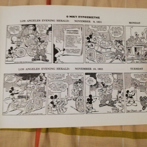 Miky Firefighter comic like new, Greek edition 1995