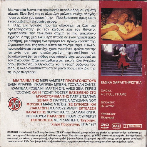 Siesta DVD used, romantic thriller with Greek subtitles