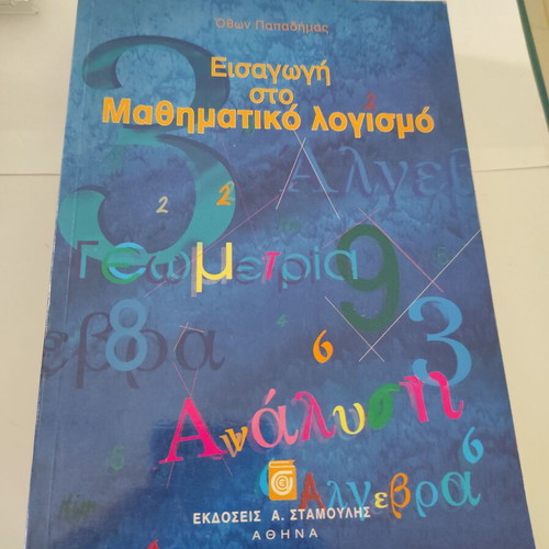 Introduction to Mathematical Calculus by Othon Papadimas like new
