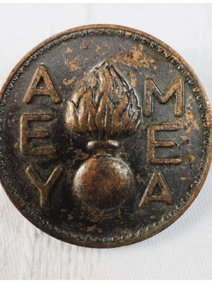 Ελληνικό Διάσημο (Μ.Ε.Α) Εθνικών Υπηρεσιών 1946-1949 μεταχειρισμένο