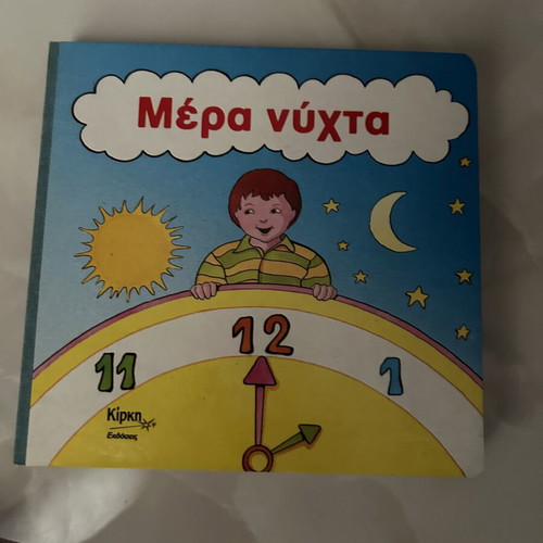 Children's books new, Greek language