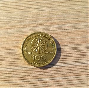 100 Δραχμές Συλλεκτικό Νόμισμα Βεργίνα