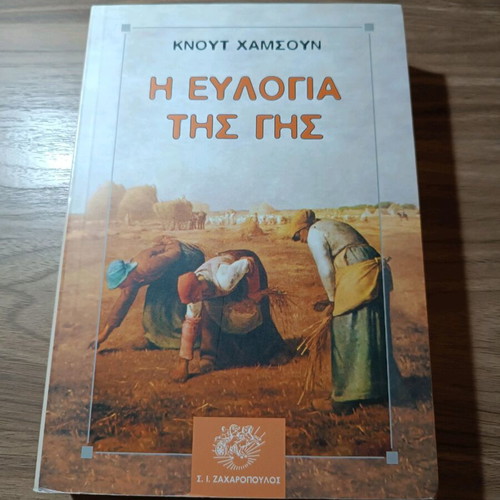 The Blessing of the Land by Knut Hamsun like new