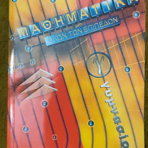 Mathematics Grade 3 Gymnasium by Anastasios Barlas like new