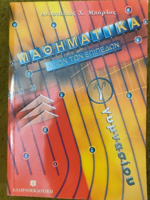 Mathematics Grade 3 Gymnasium by Anastasios Barlas like new