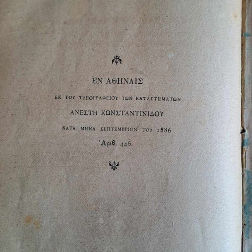 Rare Greek Literature Books 1884 and 1886 used