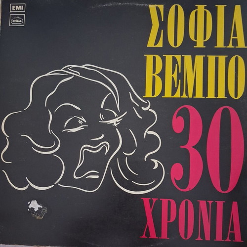 Sofia Vempo 30 Chronia vinyl like new, laiko