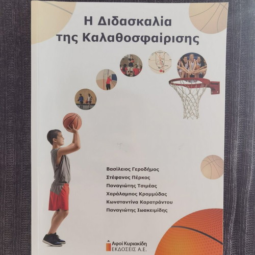 The Teaching of Basketball book, Greek