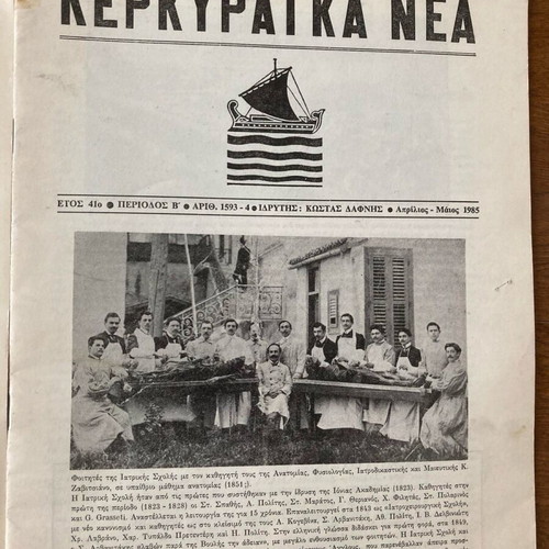 Kerkyraika Nea used, set of 3 issues