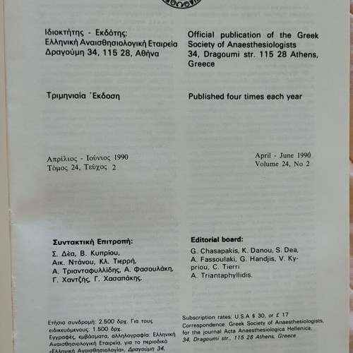 Elliniki Anaisthesiologia journals like new, 14 issues 1989-1992
