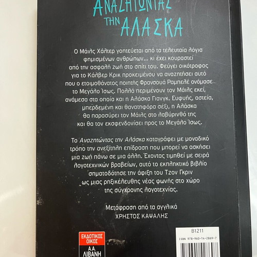 Book Looking for Alaska like new