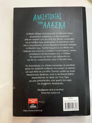 Book Looking for Alaska like new