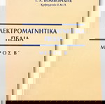  Ηλεκτρομαγνητικά πεδία Μέρος Β'
