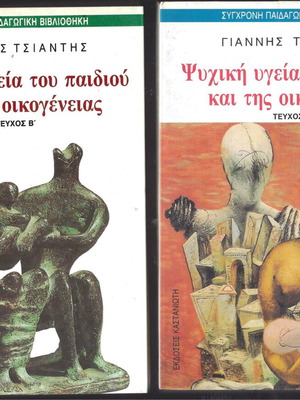 Books Psychiki Ygeia tou Paidiou kai tis Oikogeneias volumes A+B used